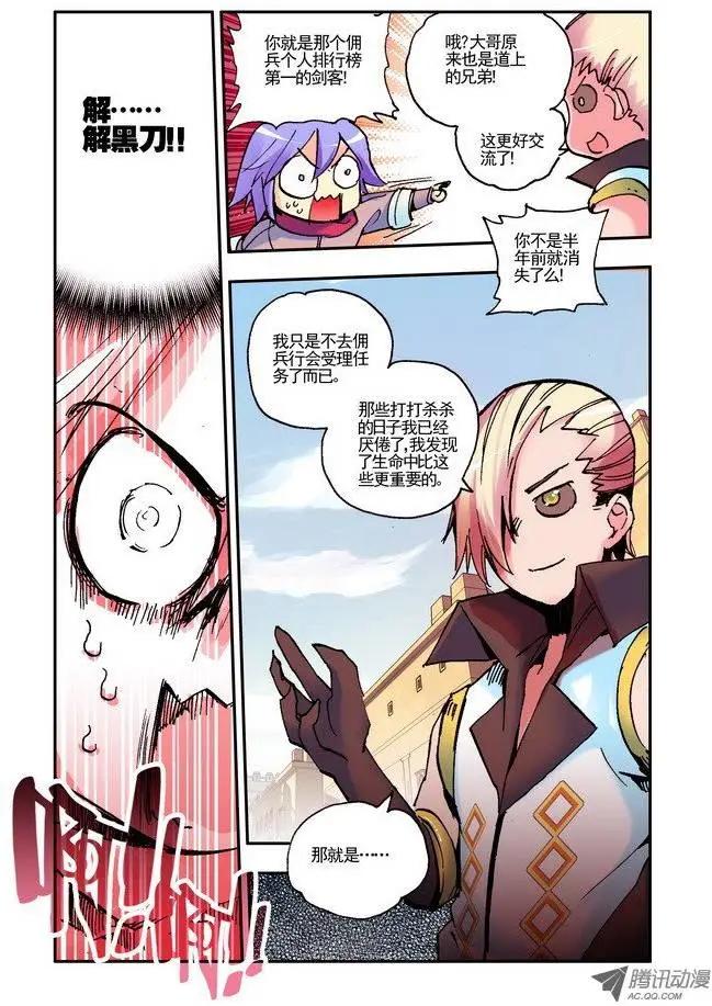 🍣天星之子 第36集 信件 第6页