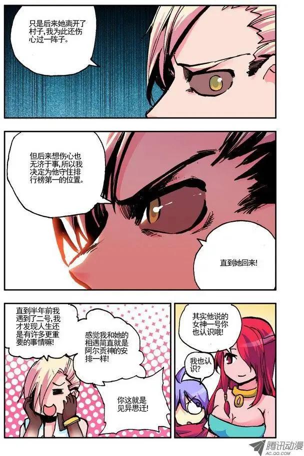 🍣天星之子 第36集 信件 第8页