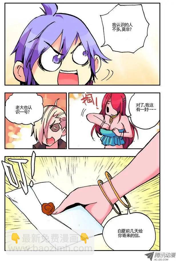 🍣天星之子 第36集 信件 第9页