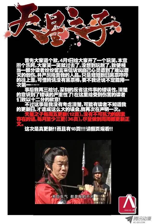 🍣天星之子 第37集 边境 第1页
