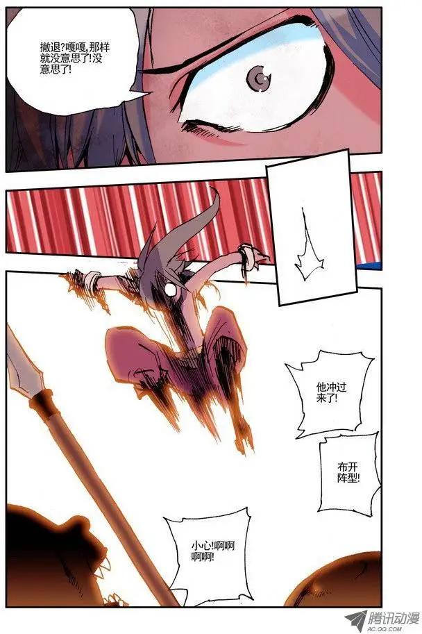 🍣天星之子 第37集 边境 第13页