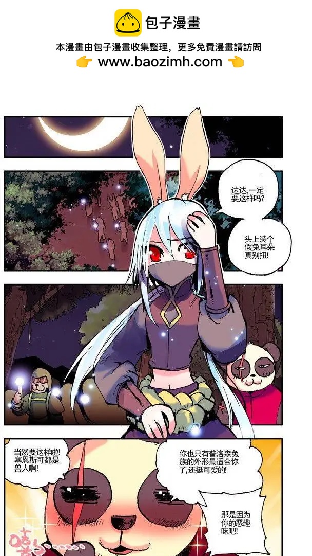 🍣天星之子 第37集 边境 第2页