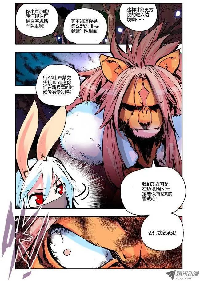 🍣天星之子 第37集 边境 第3页