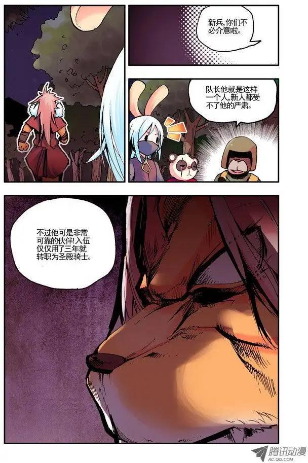 🍣天星之子 第37集 边境 第4页