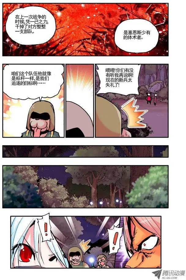 🍣天星之子 第37集 边境 第5页