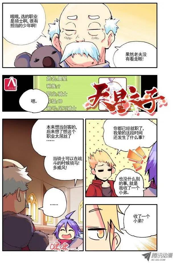 🍣天星之子 第39集 圣物 第1页