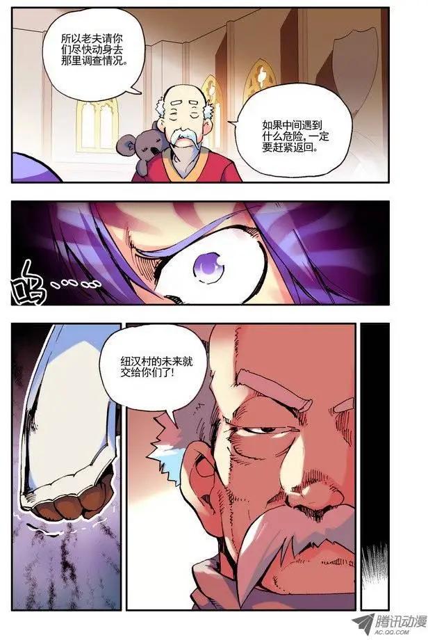🍣天星之子 第39集 圣物 第11页