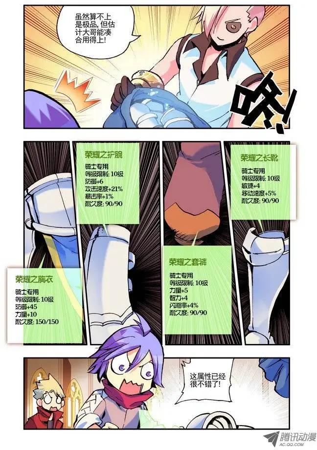 🍣天星之子 第39集 圣物 第3页