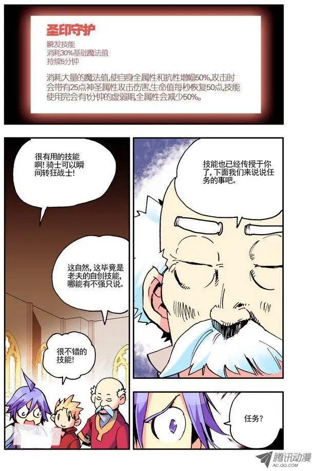 🍣天星之子 第39集 圣物 第6页