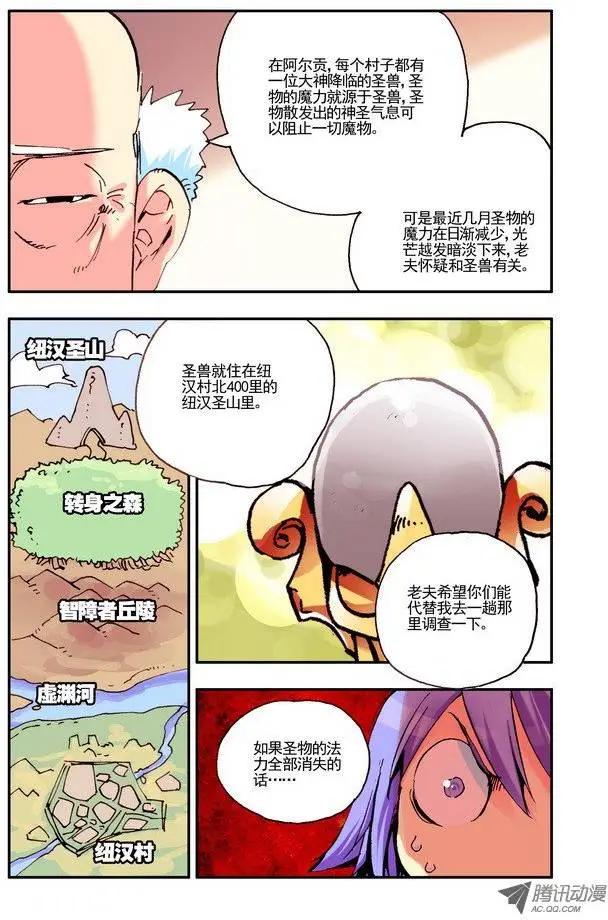🍣天星之子 第39集 圣物 第9页
