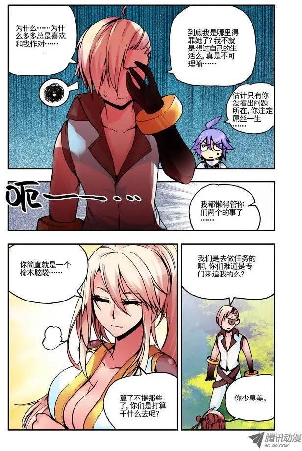 🍣天星之子 第41集 男人的浪漫 第10页