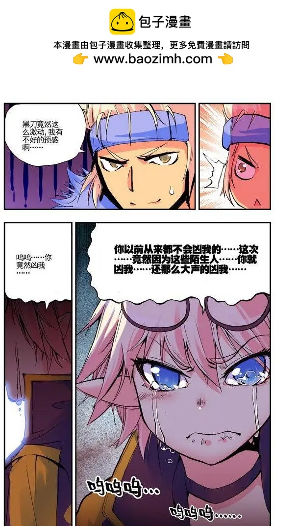 🍣天星之子 第41集 男人的浪漫 第7页