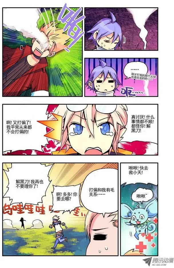 🍣天星之子 第41集 男人的浪漫 第9页