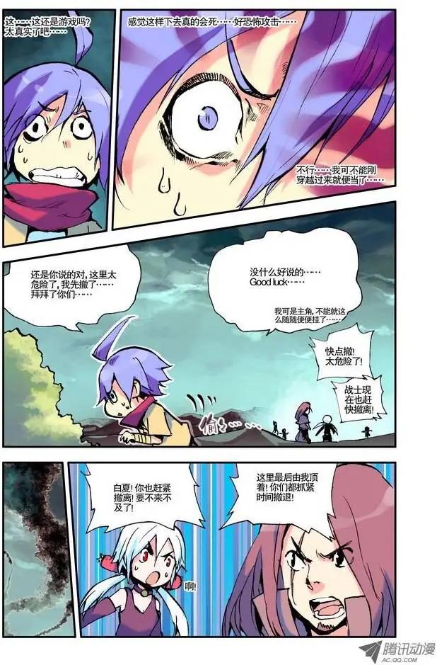 🍣天星之子 第5集 团灭 第4页