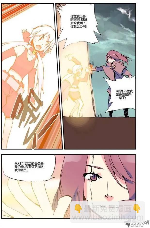 🍣天星之子 第5集 团灭 第6页