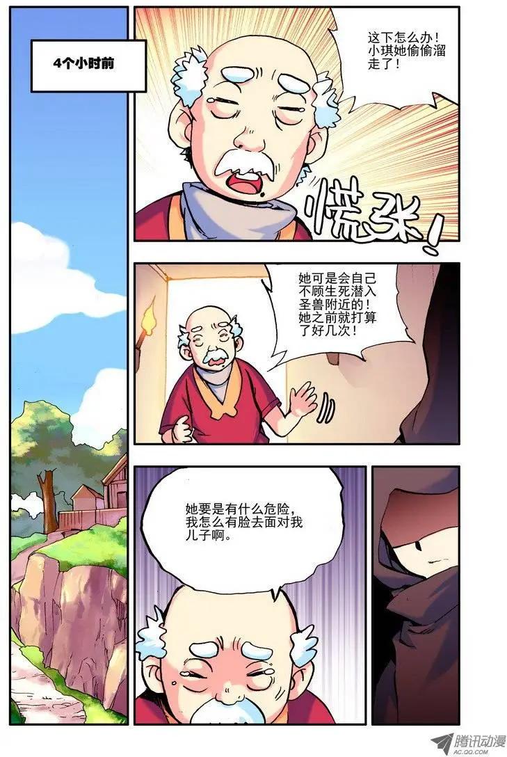 🍣天星之子 第42集 一路向北 第11页