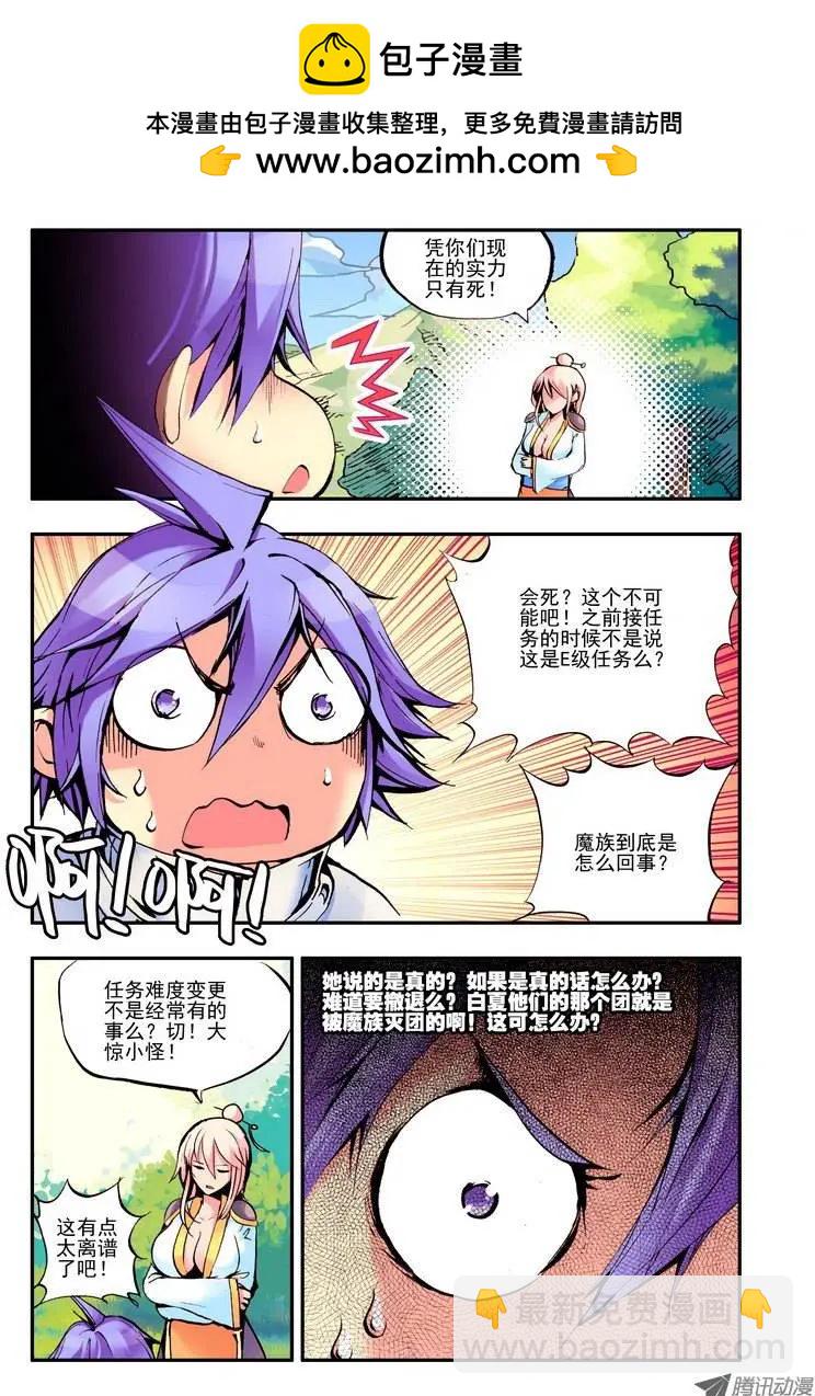 🍣天星之子 第42集 一路向北 第2页