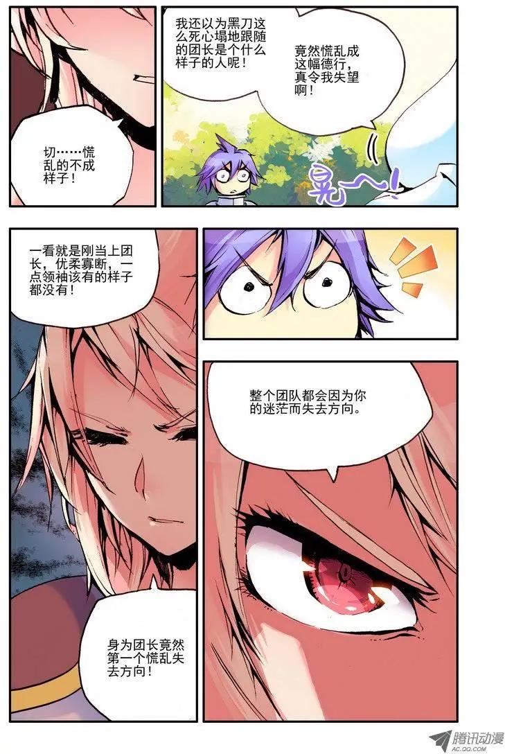🍣天星之子 第42集 一路向北 第3页