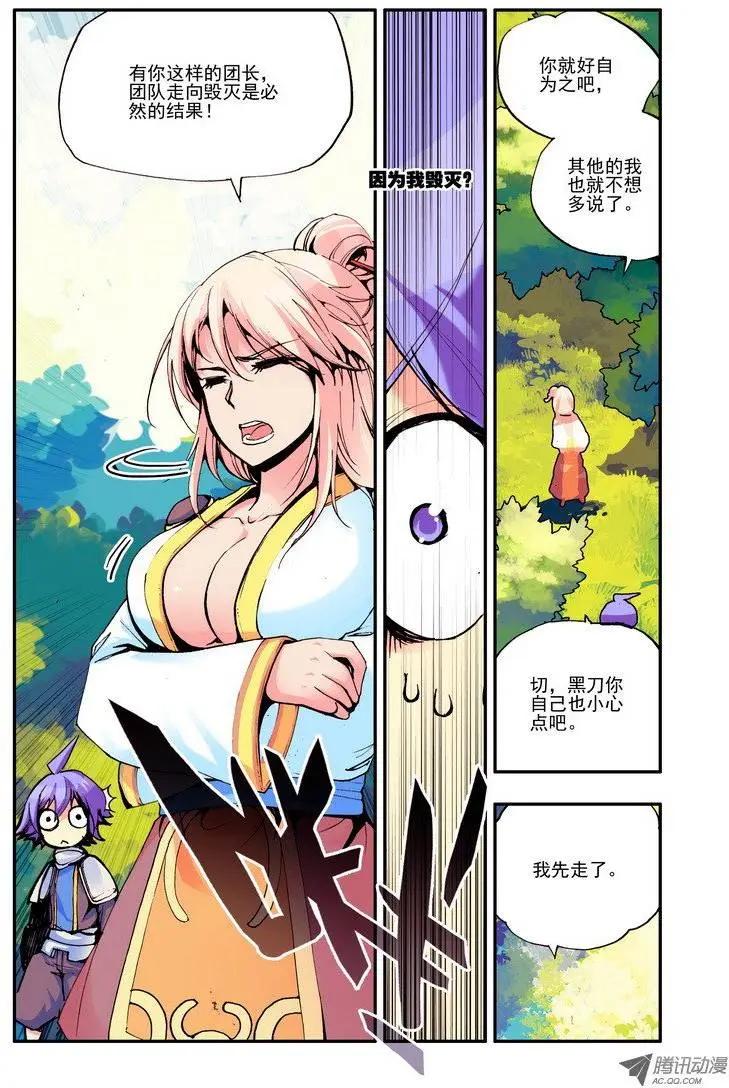 🍣天星之子 第42集 一路向北 第4页