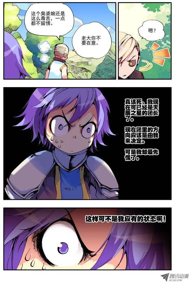 🍣天星之子 第42集 一路向北 第5页