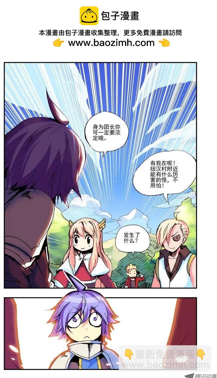 🍣天星之子 第42集 一路向北 第8页