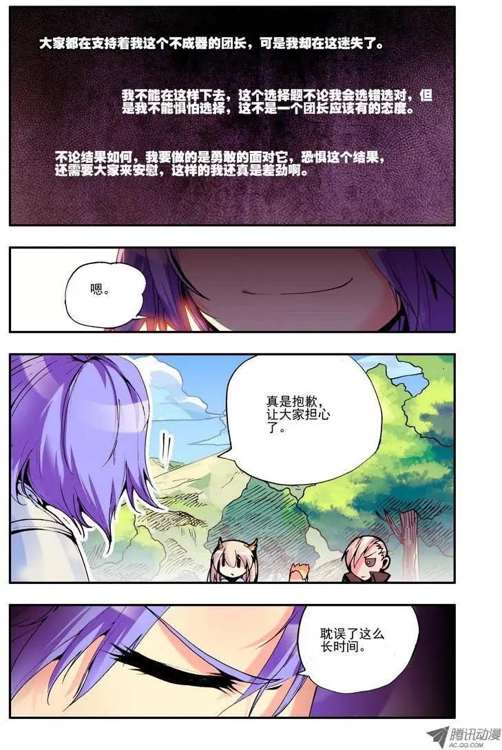 🍣天星之子 第42集 一路向北 第9页