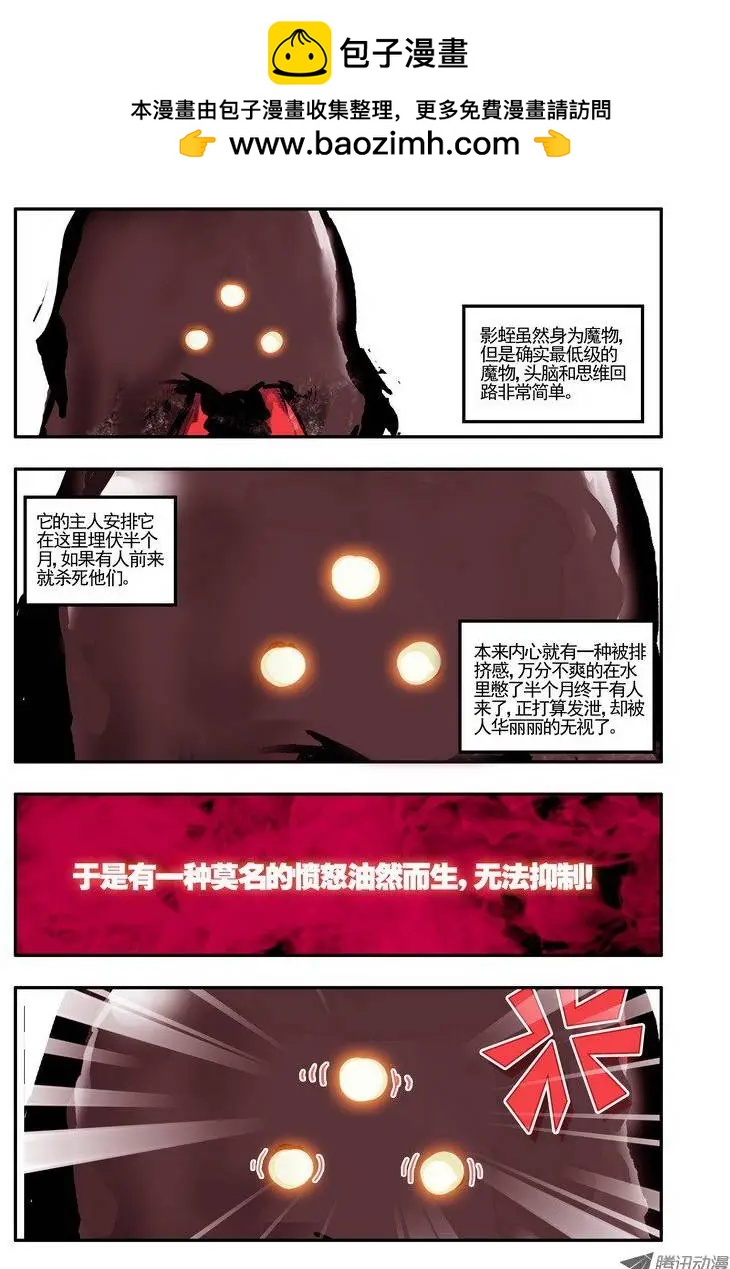 🍣天星之子 第44集 愤怒 第2页
