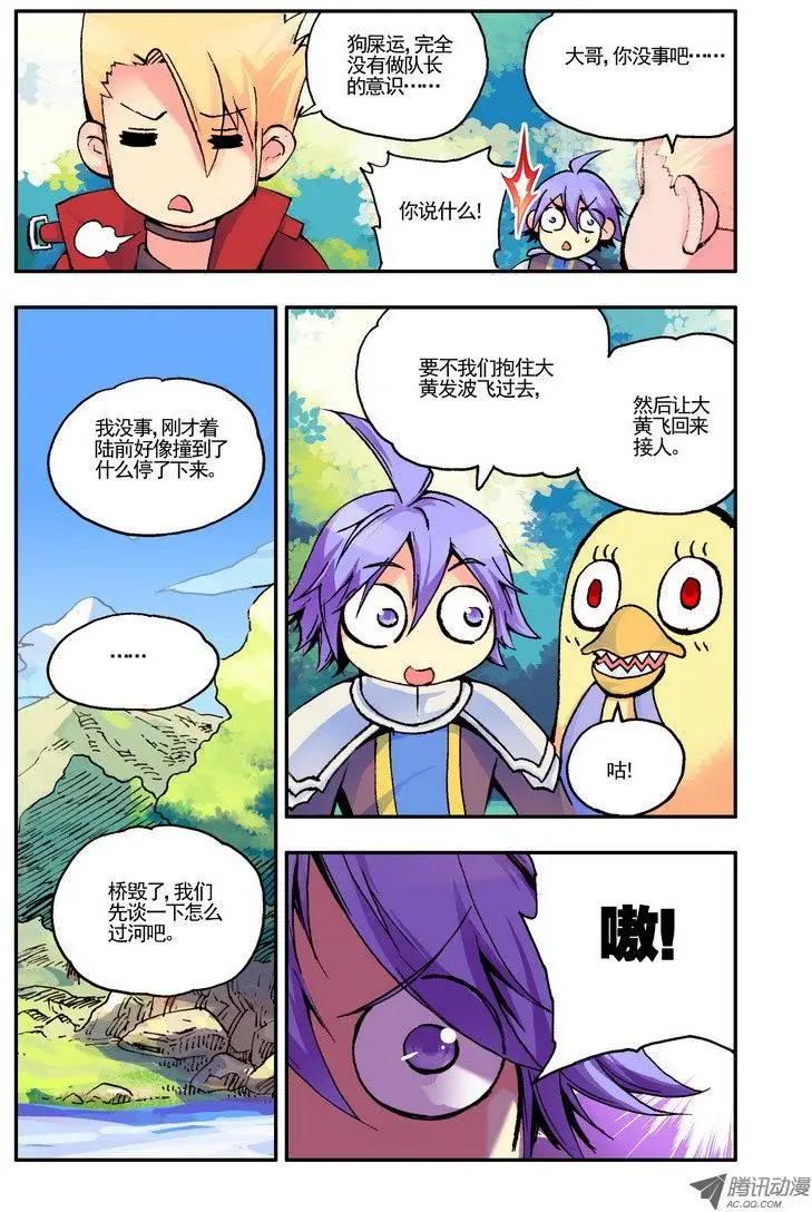 🍣天星之子 第44集 愤怒 第7页