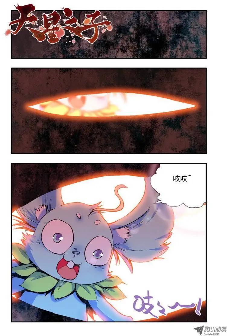 🍣天星之子 第47集 圣山 第1页