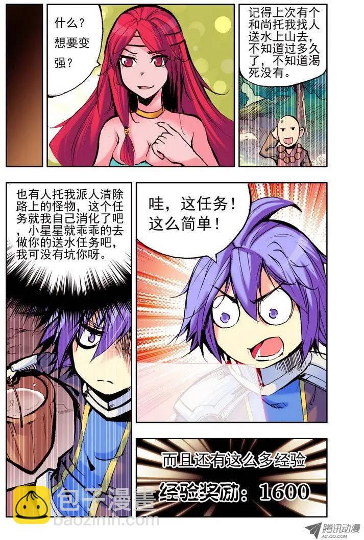 🍣天星之子 第52集 变强 第11页