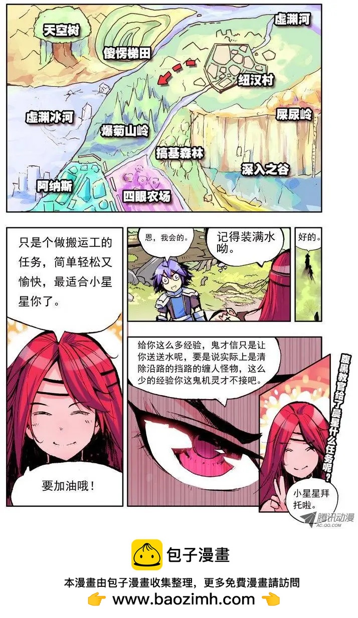 🍣天星之子 第52集 变强 第12页