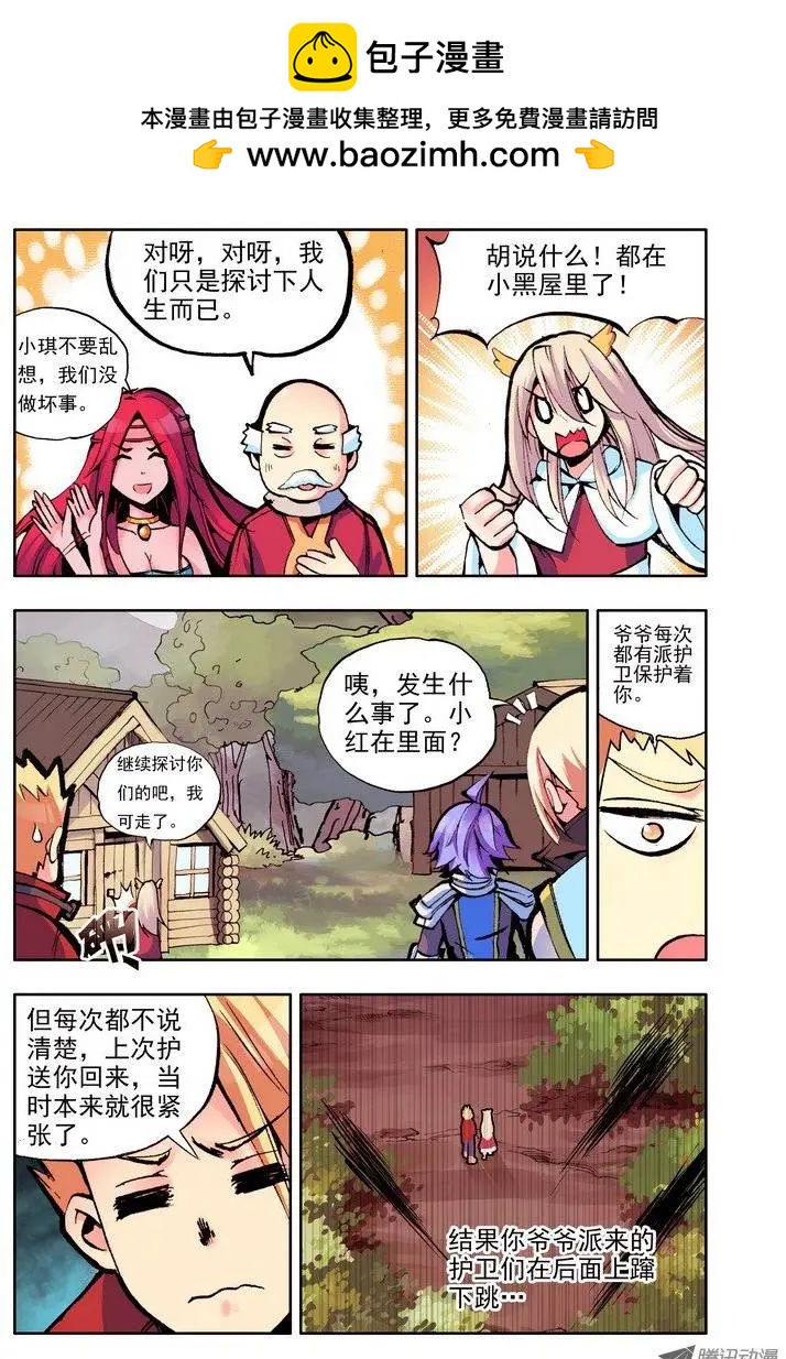 🍣天星之子 第52集 变强 第2页