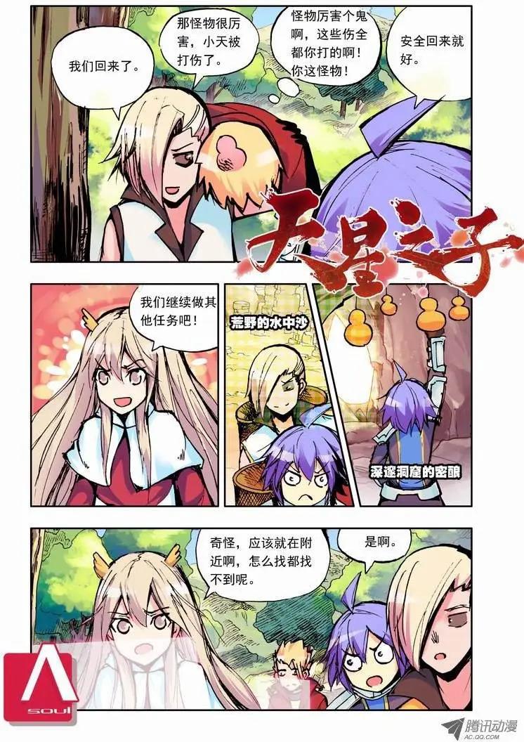 🍣天星之子 第54集 落单 第1页