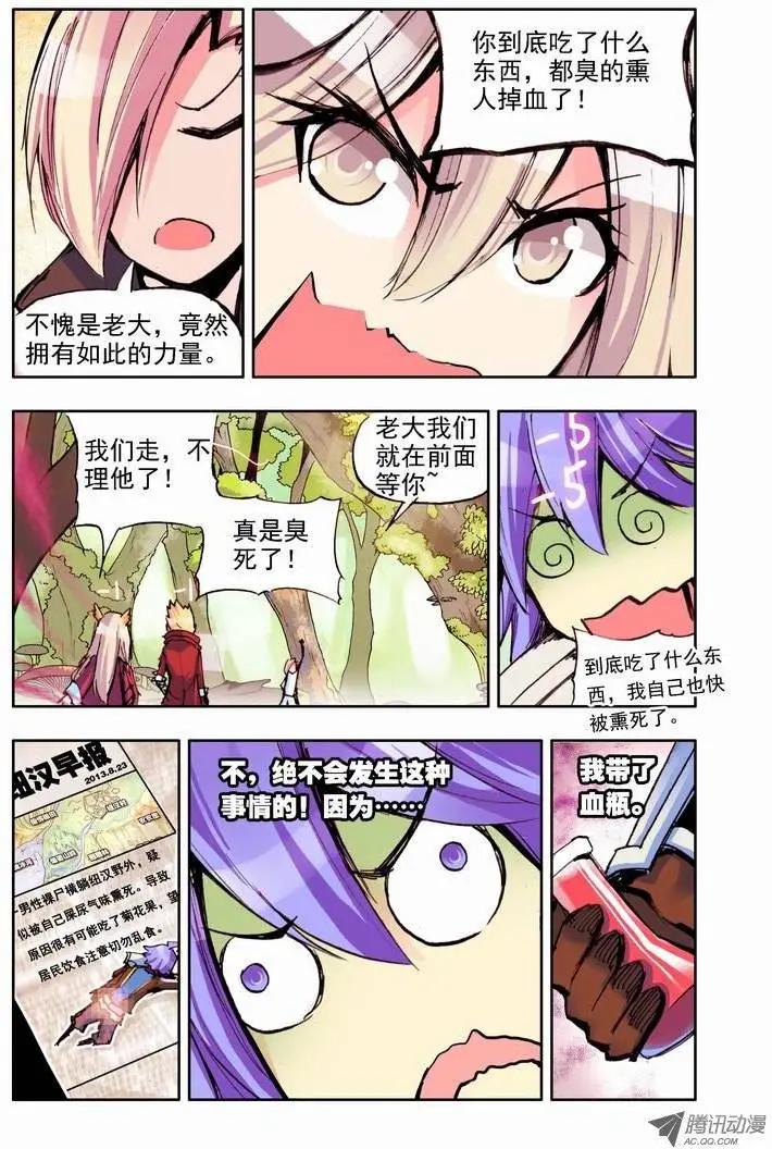 🍣天星之子 第54集 落单 第4页