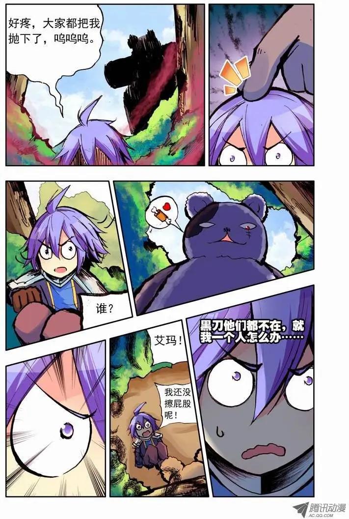 🍣天星之子 第54集 落单 第5页