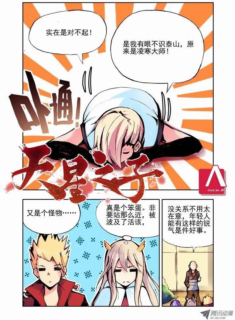 🍣天星之子 第56集 违法者 第1页