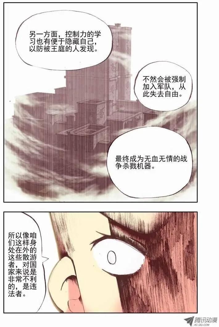 🍣天星之子 第56集 违法者 第10页