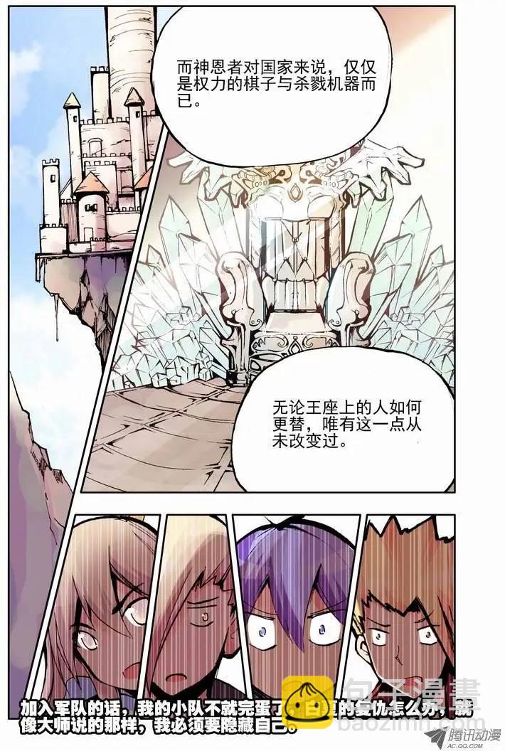 🍣天星之子 第56集 违法者 第11页