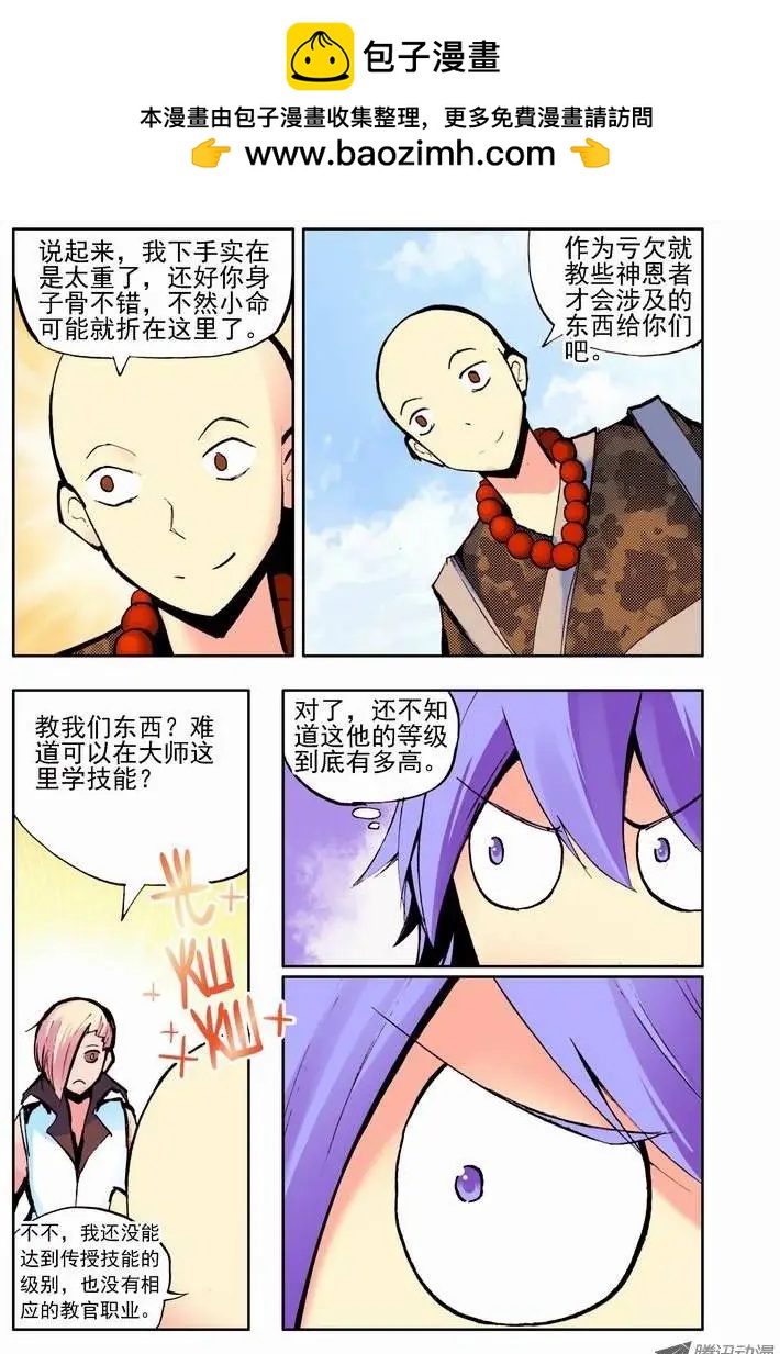 🍣天星之子 第56集 违法者 第2页