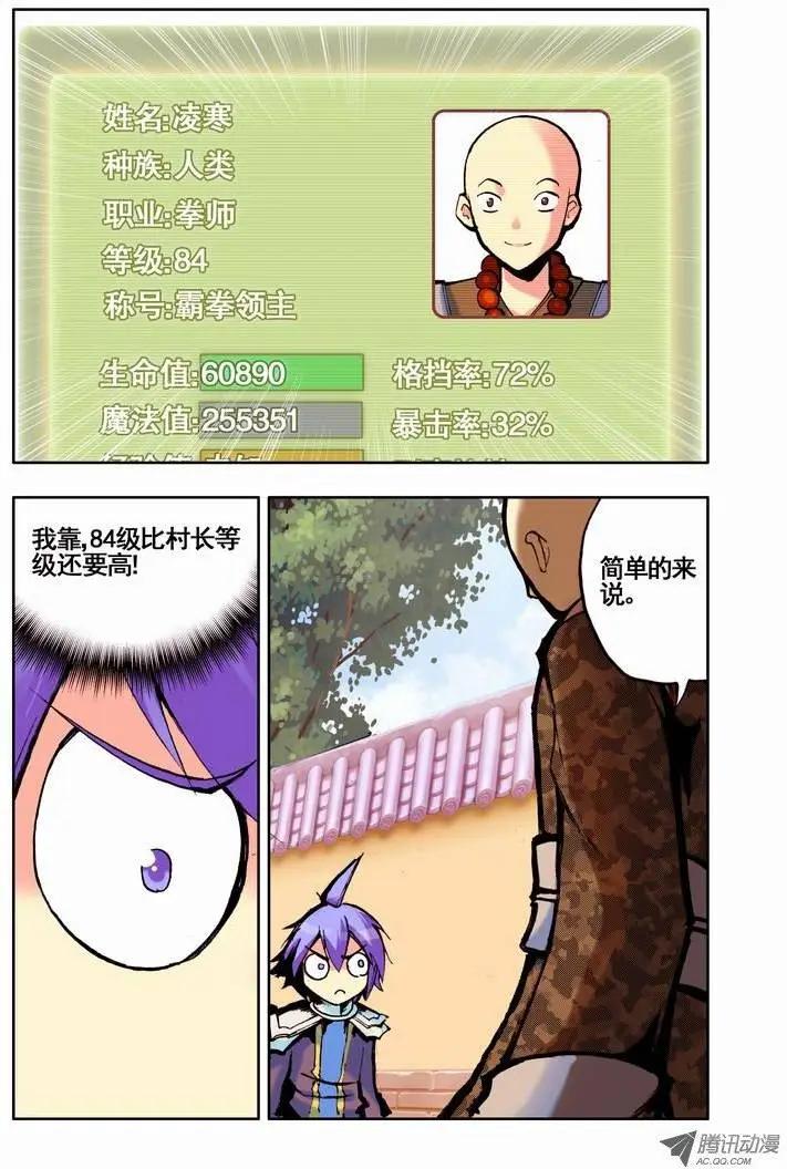 🍣天星之子 第56集 违法者 第3页