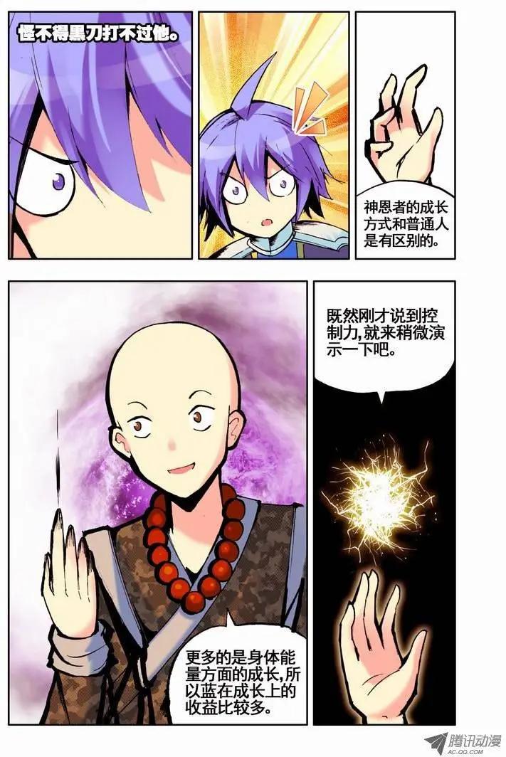 🍣天星之子 第56集 违法者 第4页
