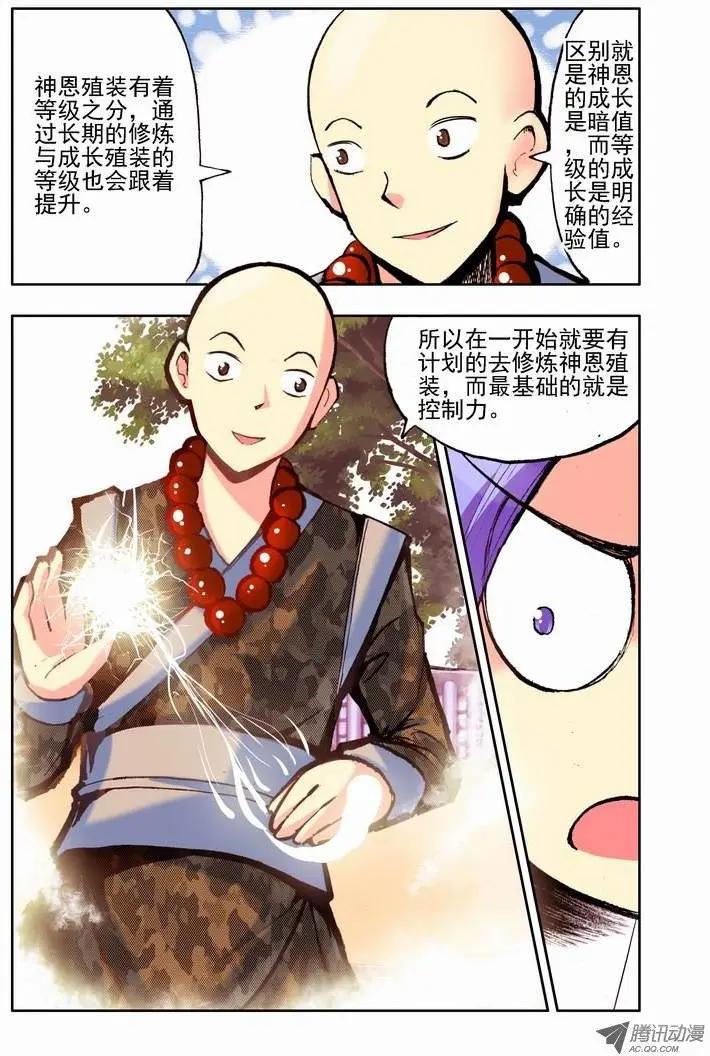 🍣天星之子 第56集 违法者 第5页