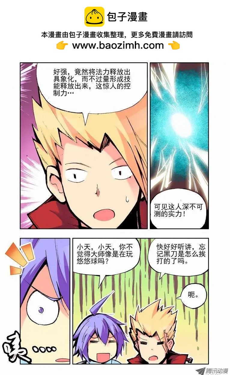 🍣天星之子 第56集 违法者 第6页
