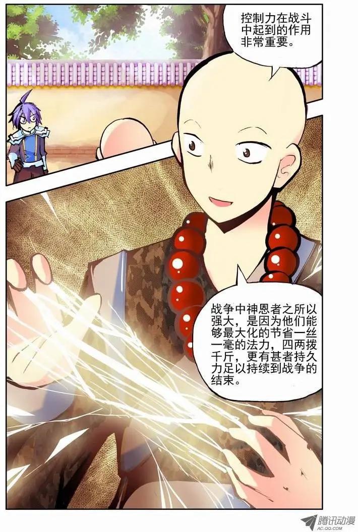 🍣天星之子 第56集 违法者 第7页
