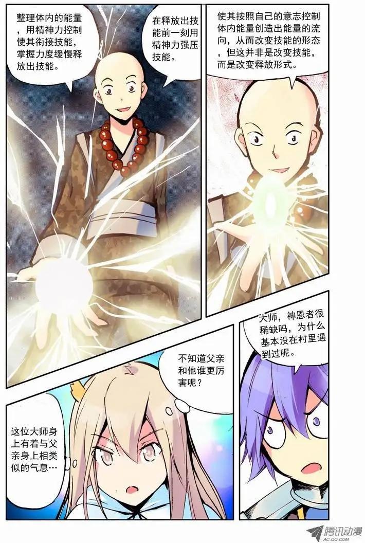 🍣天星之子 第56集 违法者 第8页