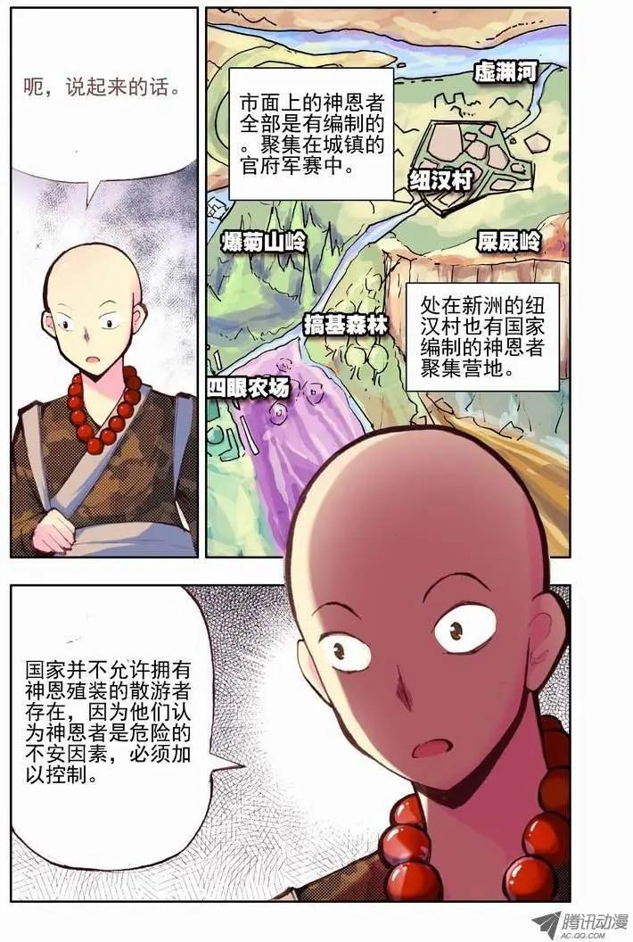 🍣天星之子 第56集 违法者 第9页