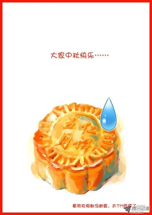 🍣天星之子 第57集 入侵 第1页
