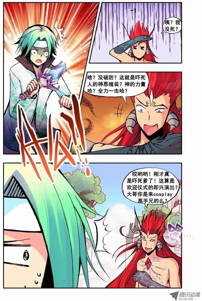 🍣天星之子 第57集 入侵 第11页