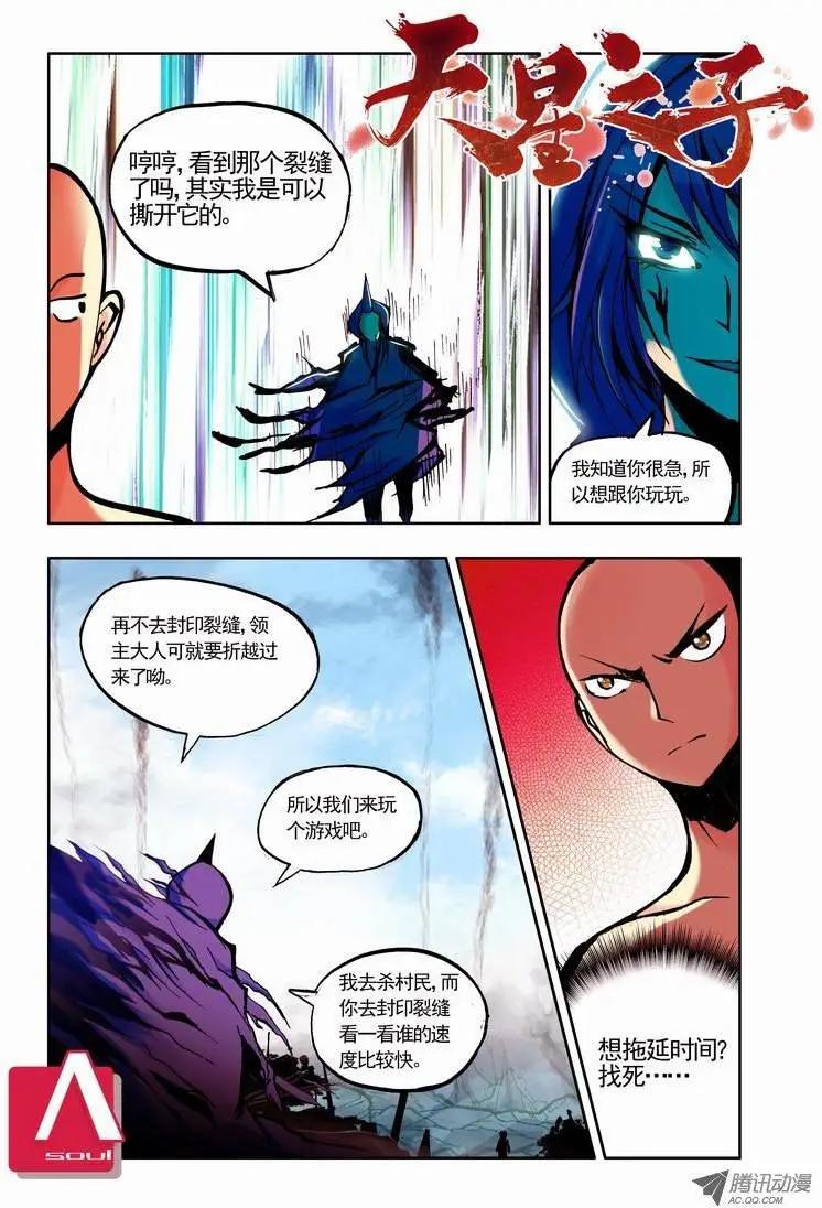 🍣天星之子 第61集 背后阴谋 第1页