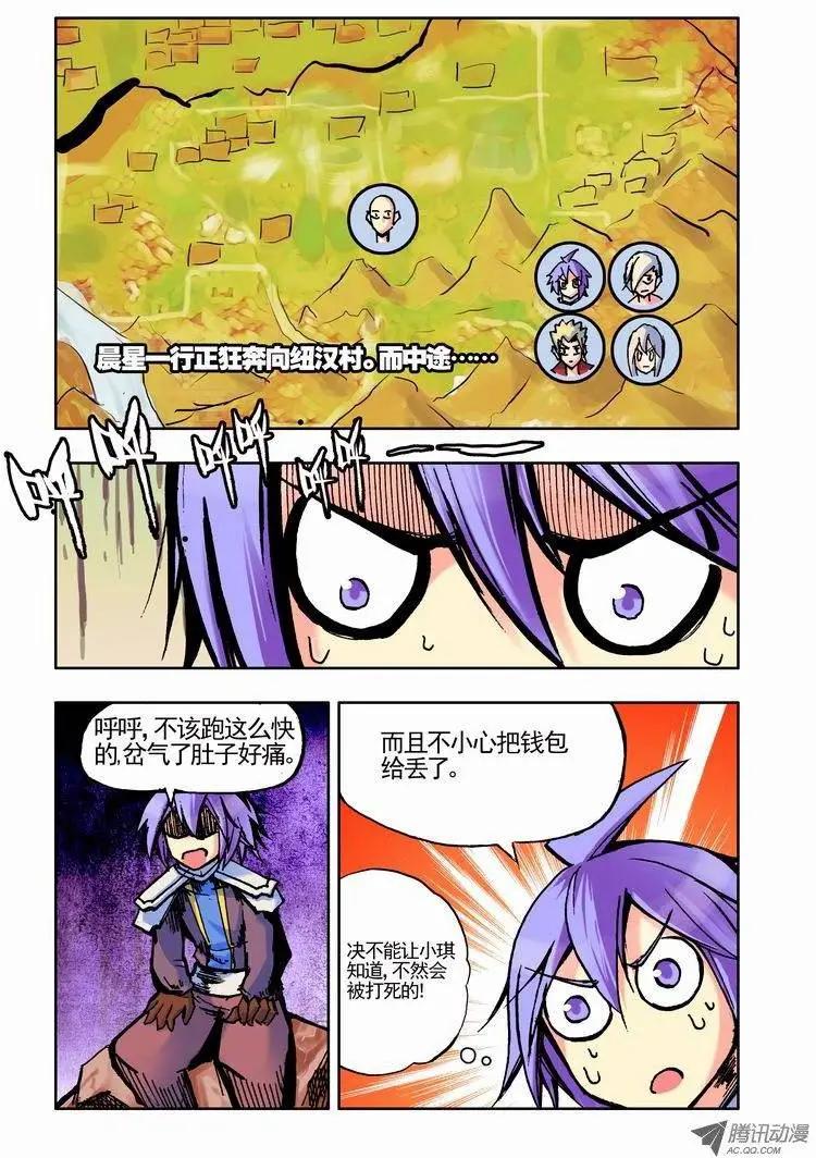 🍣天星之子 第61集 背后阴谋 第11页